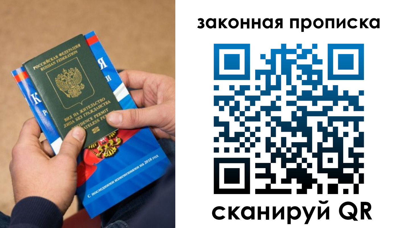 прописка законно в Абазе