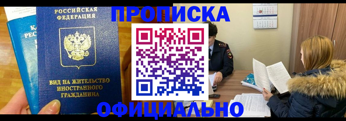 временная регистрация в квартире в Абазе