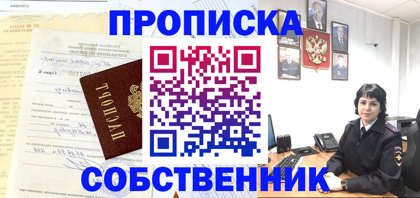 пропишу в квартире в Абазе