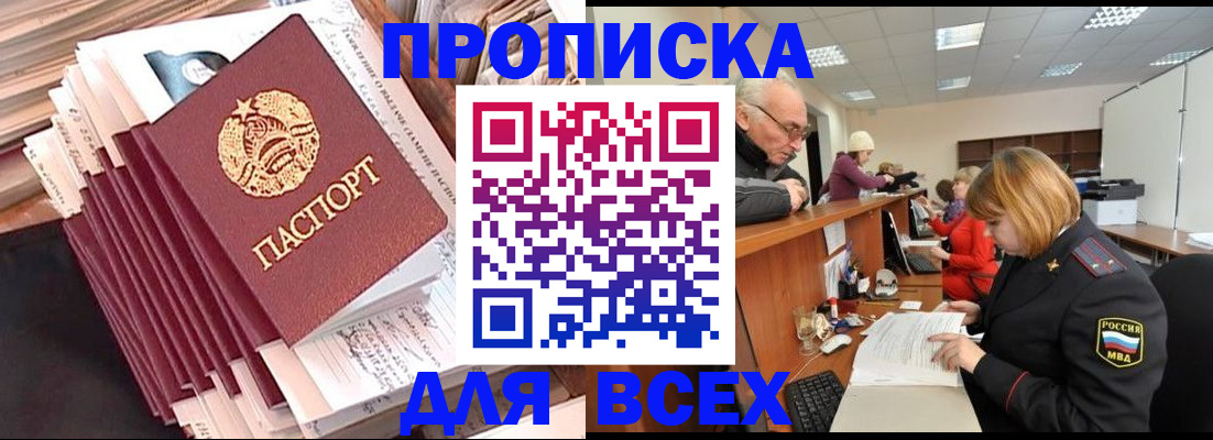временная регистрация для всех в Абазе